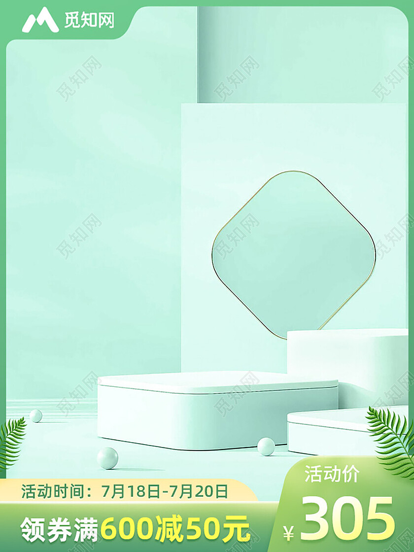 狂暑季清凉主图图标绿色夏天主图