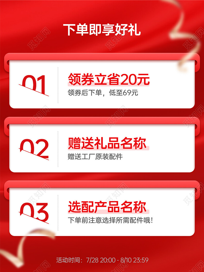 活动主图红色渐变赠品卡纸特效丝带直通车