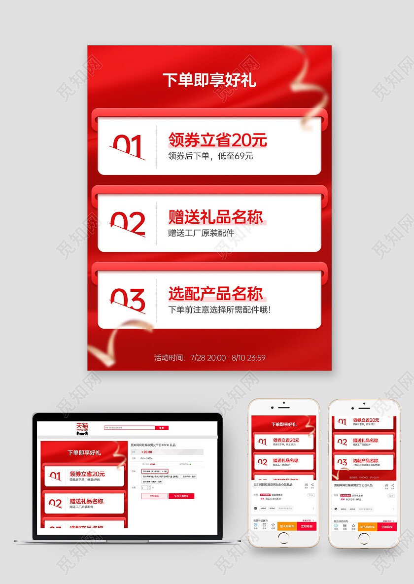 活动主图红色渐变赠品卡纸特效丝带直通车