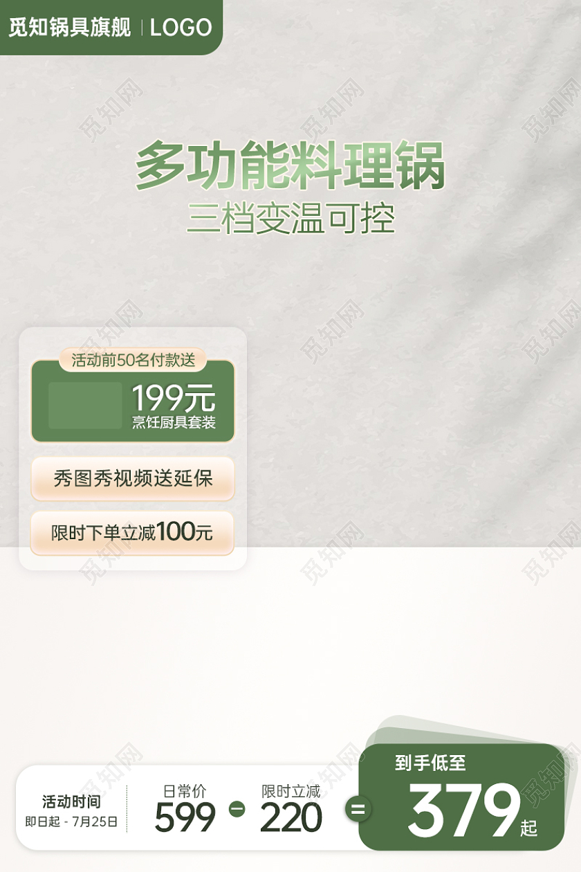 锅具主图牛油果绿暖色清新文艺直通车