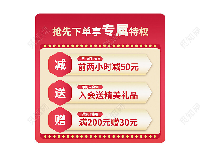 红色渐变绚丽活动促销主图