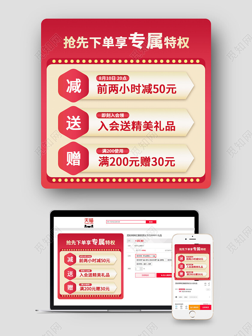 红色渐变绚丽活动促销主图