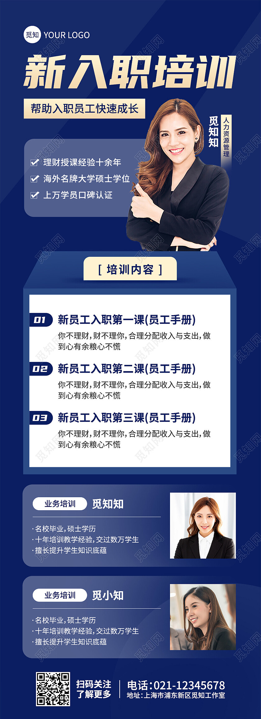 商务风扁平入职培训深蓝色ui手机长图