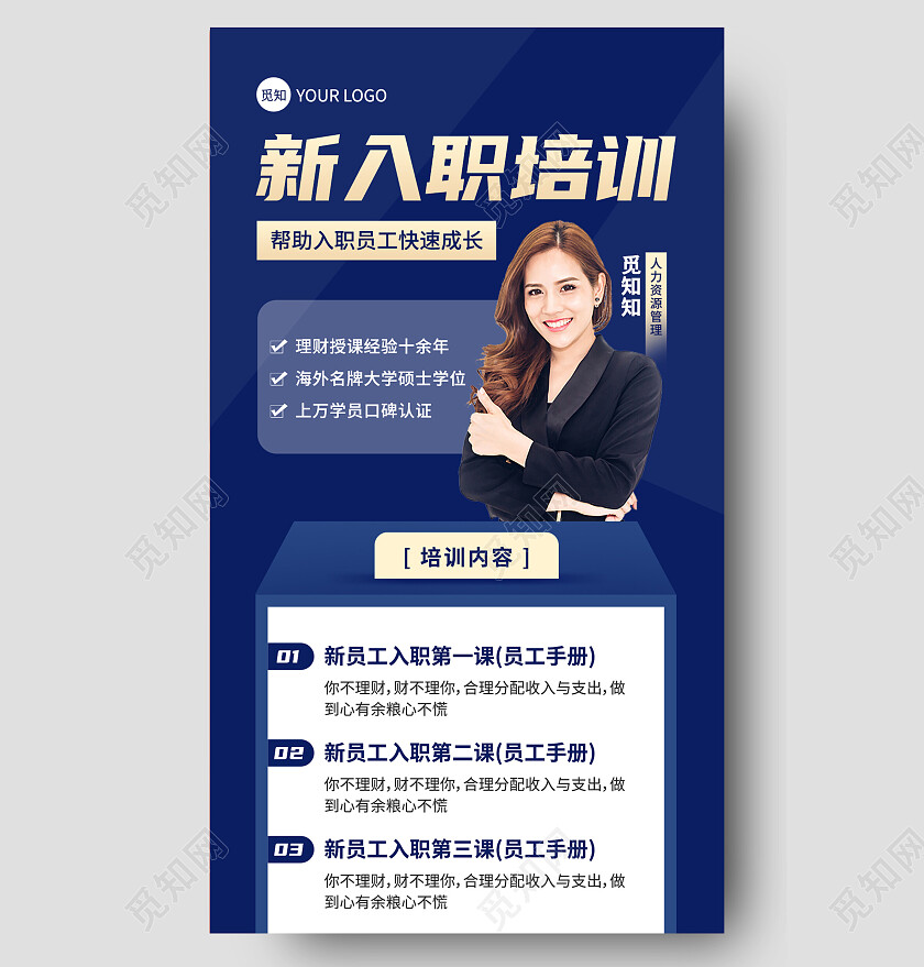 商务风扁平入职培训深蓝色ui手机长图