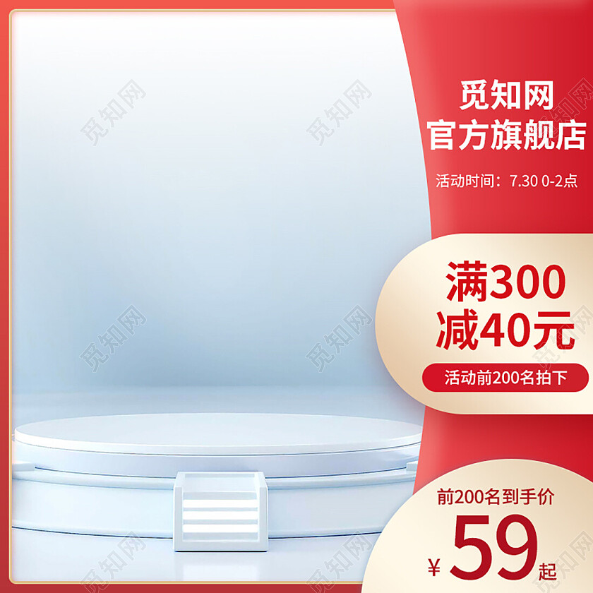 天猫京东七夕情人节红色系食品主图直通车图