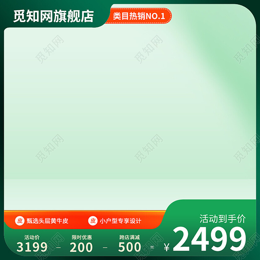 绿色简约家具主图沙发直通车促销活动设计模板