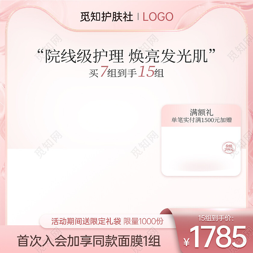 618面膜主图淡粉色渐变质感涂抹式护理面膜618年中大促主图