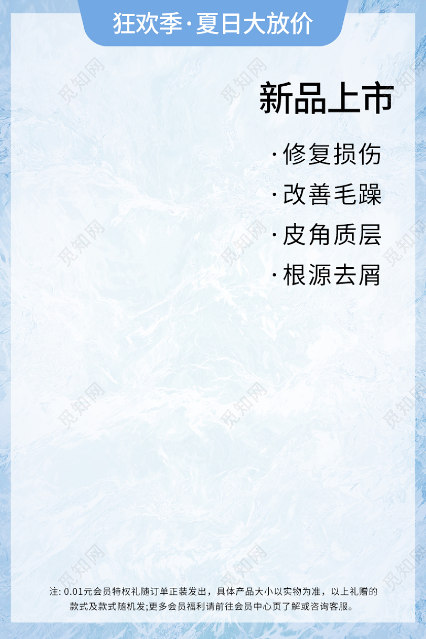 夏季清凉蓝色洗发水洗护用品主图直通车夏天主图