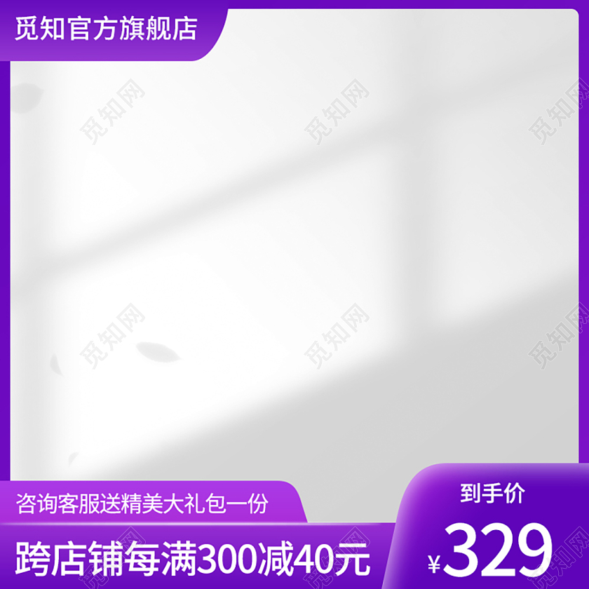 天猫京东双十一紫色主图直通车图