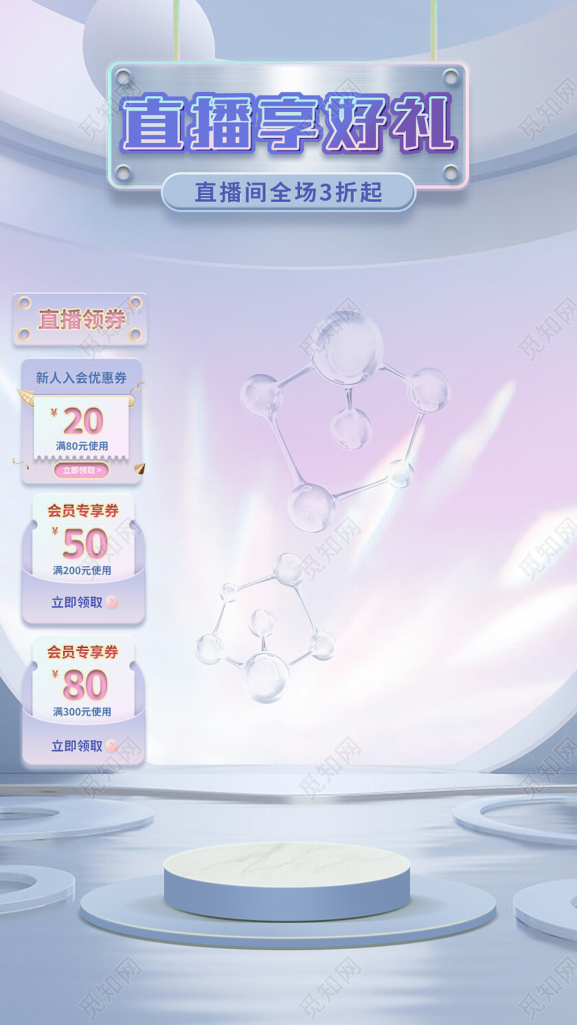 淡蓝色小清新科技感天猫淘宝京东直播间活动背景图直播背景