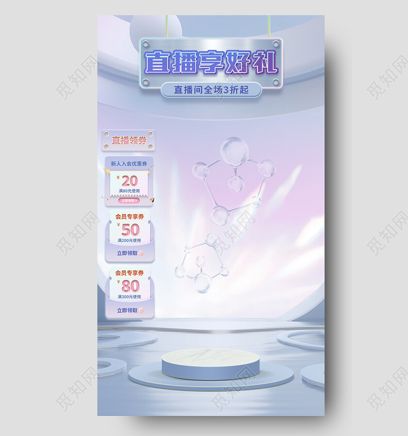 淡蓝色小清新科技感天猫淘宝京东直播间活动背景图直播背景