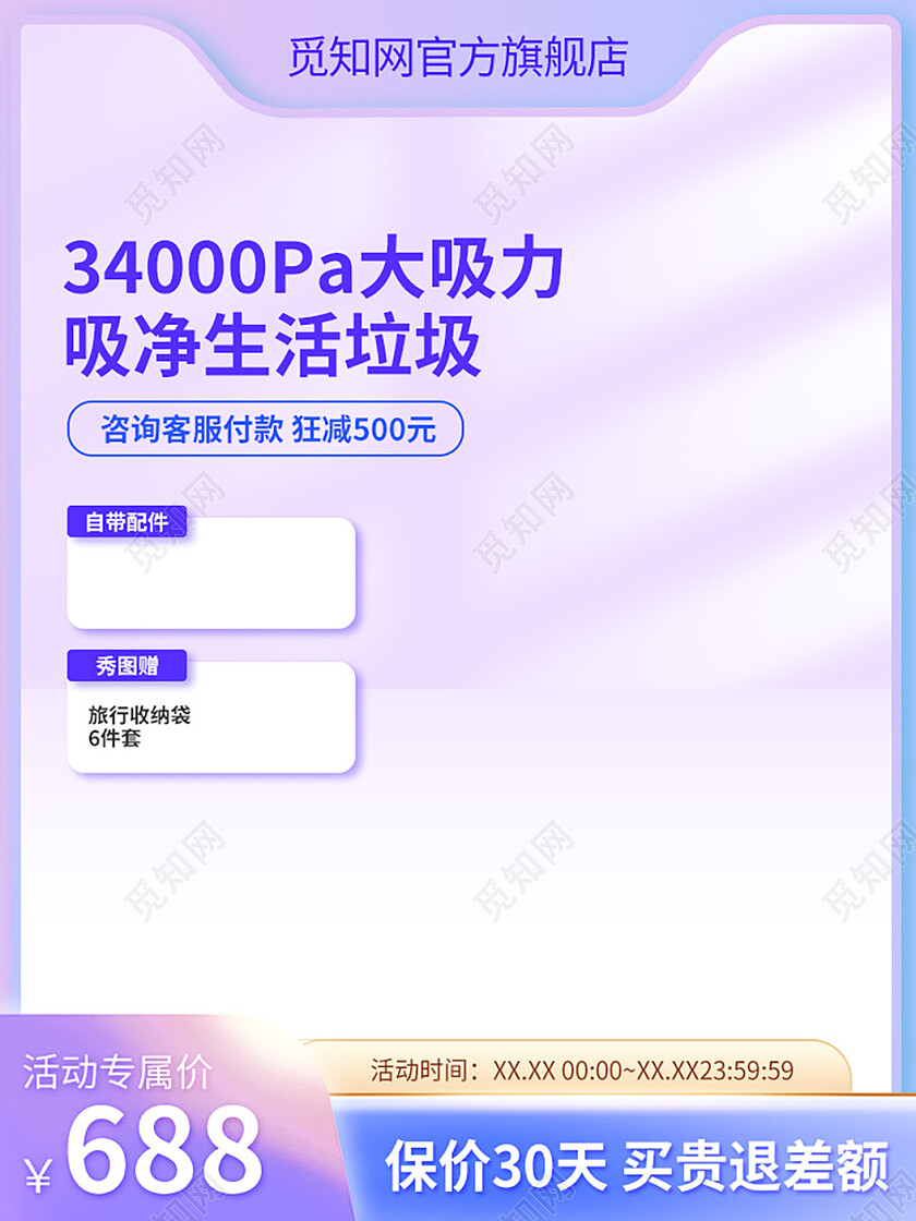 蓝紫渐变吸尘器主图扫地机器人直通车促销活动设计模板电器主图
