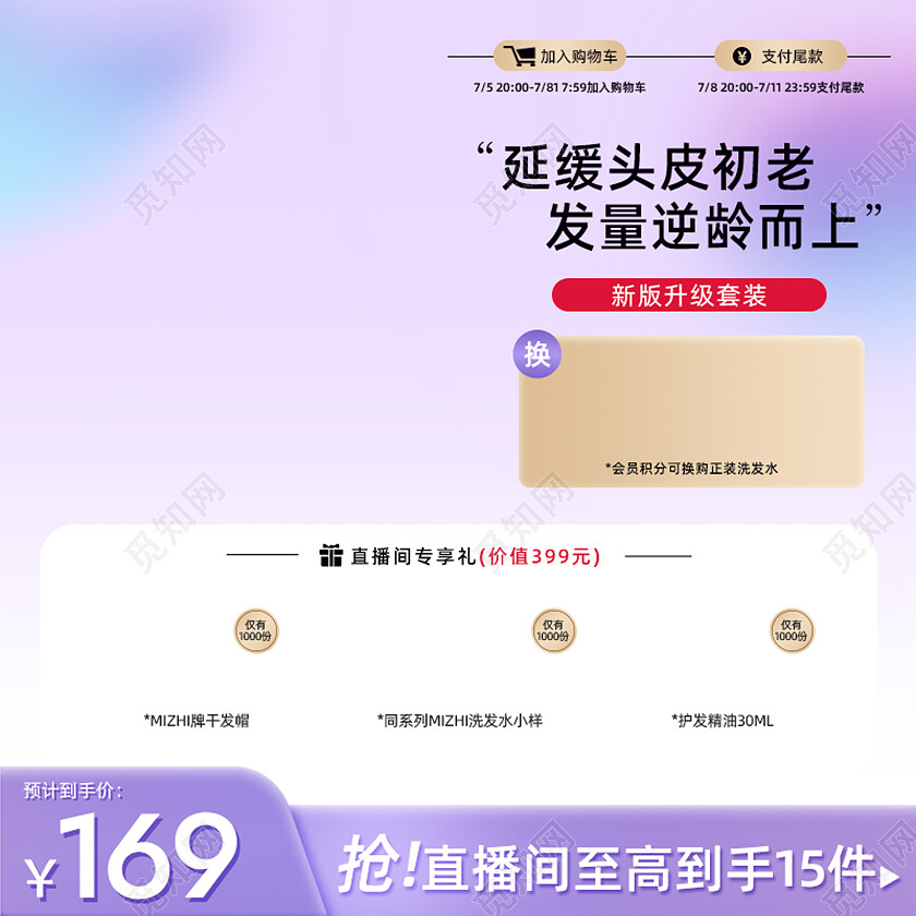 紫色弥散护发头发护理洗发水电商产品活动促销主图洗护用品