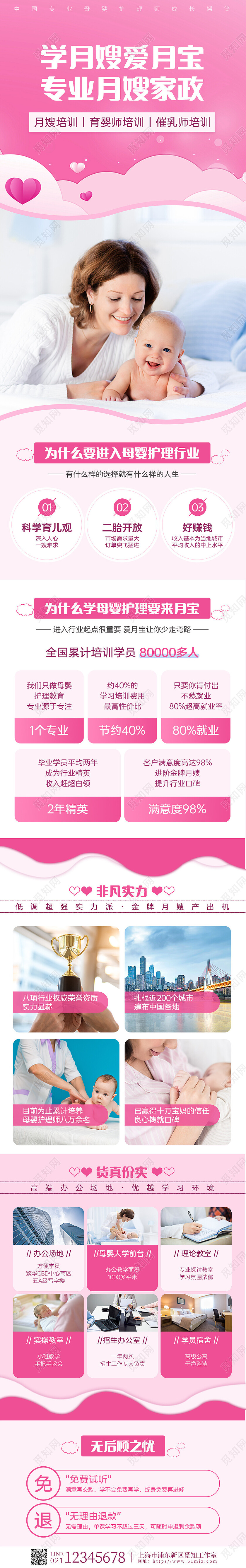 母婴月嫂手机长图粉色简约月嫂育婴师培训母婴手机长图