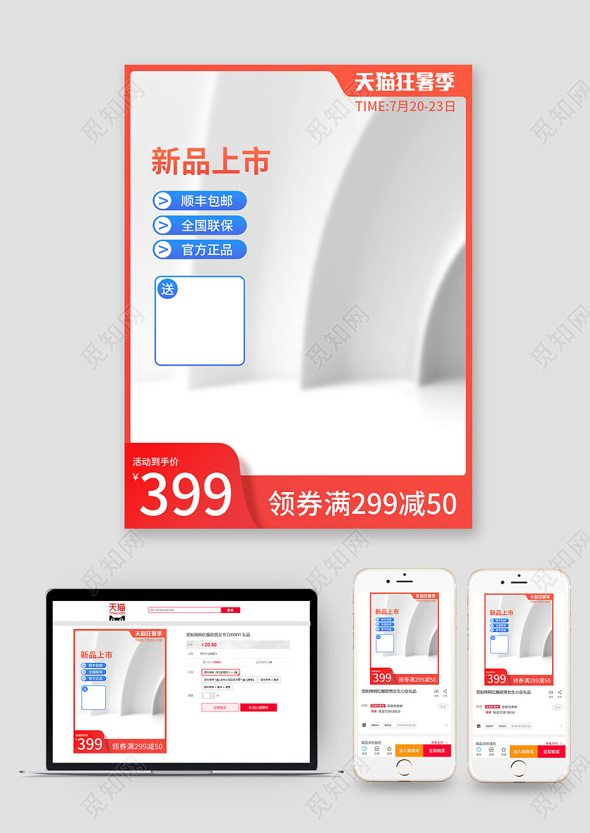 红色电商主图简约个护生活百货促销狂暑季夏天主图直通车