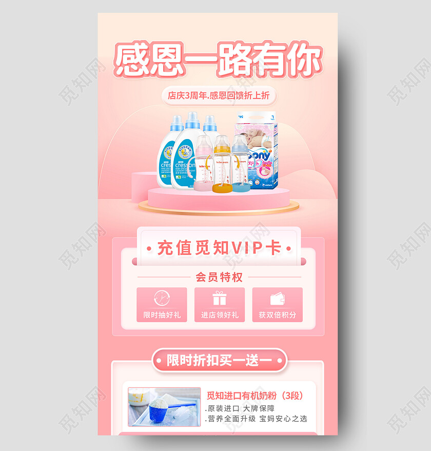 粉色C4D背景母婴产品大促促销宣传手机长图母婴手机长图