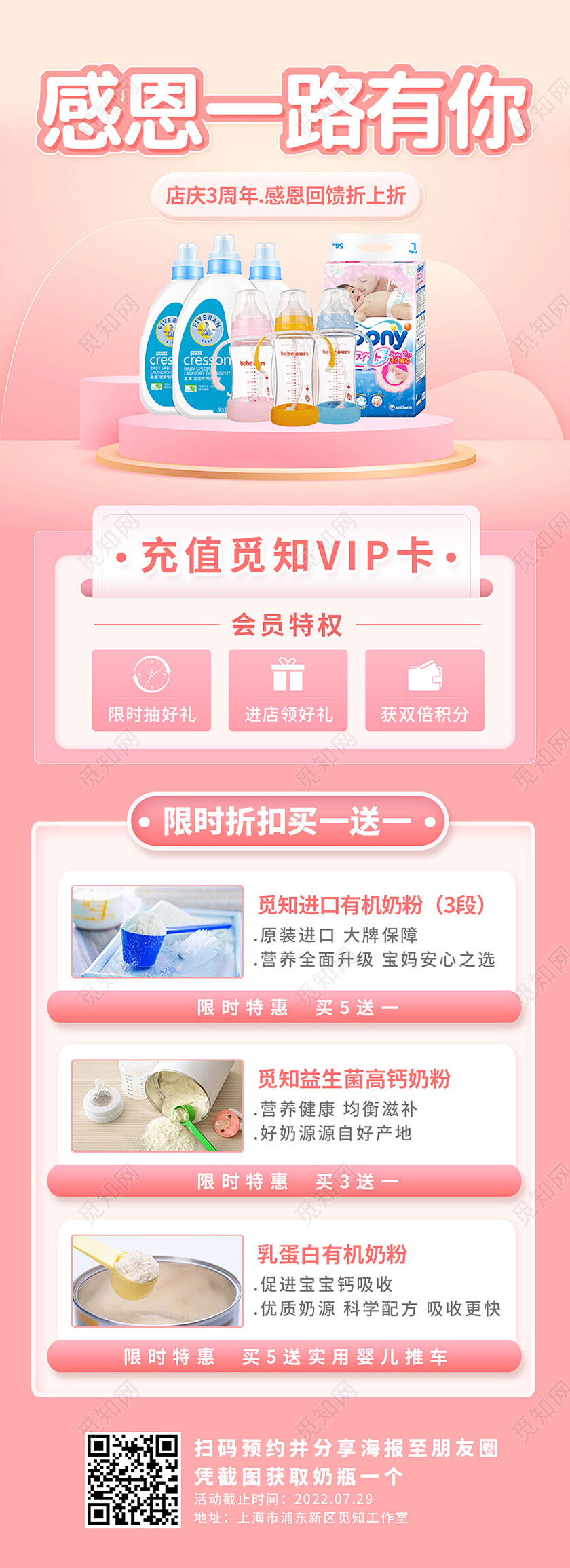 粉色C4D背景母婴产品大促促销宣传手机长图母婴手机长图