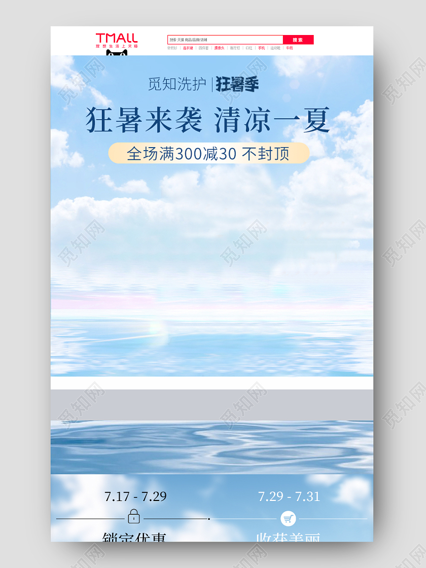 蓝色简约夏季狂暑季天猫活动首页洗护沐浴露首页狂暑季首页