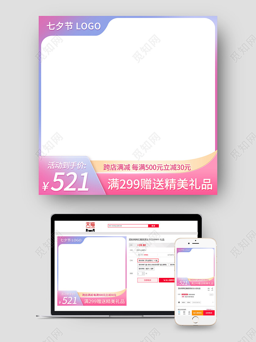 粉紫色七夕情人节淘宝主图直通车图通用模板活动促销psd情人节主图