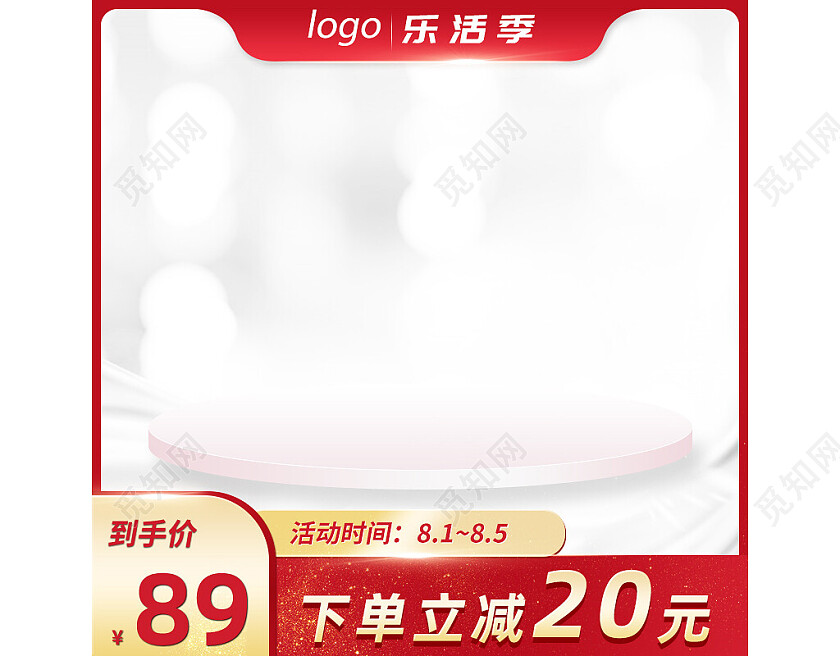 红色化妆品主图直通车图美妆产品主图直通车