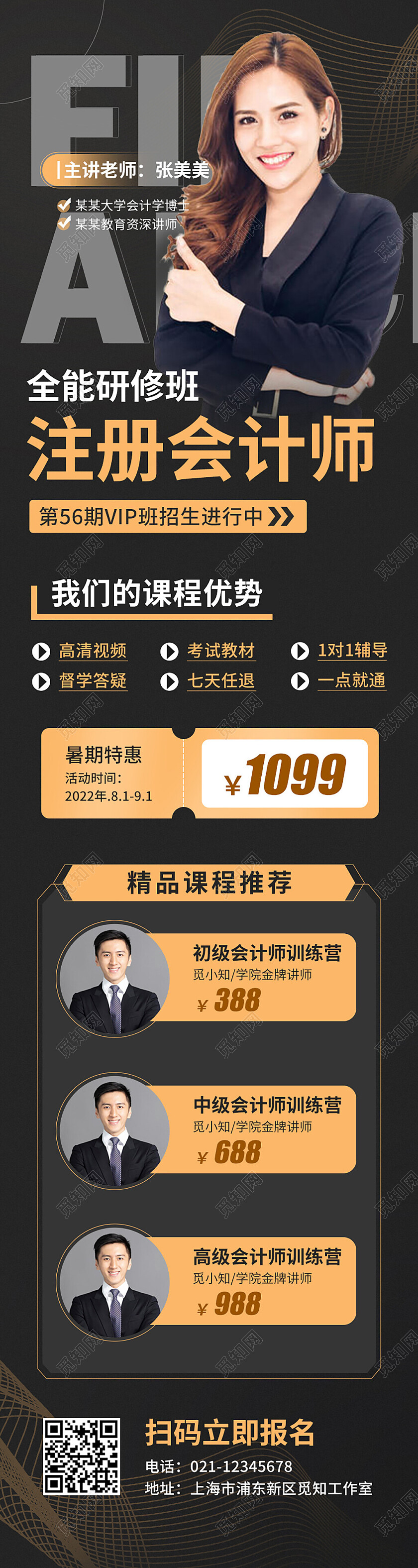 合金高端简约风会计培训H5长图海报宣传财务培训招生