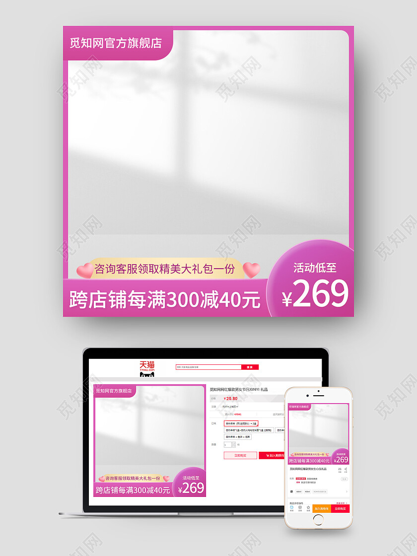 天猫京东七夕情人节主图直通车图