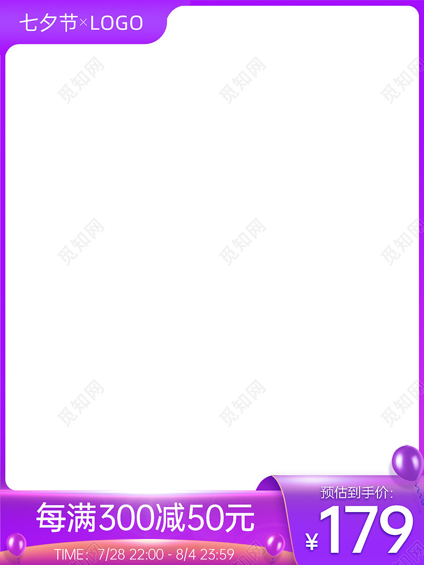 七夕主图图标粉紫色渐变质感祥云国潮风满减直通车情人节主图