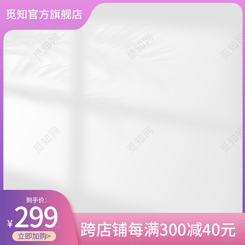 紫色天猫京东七夕情人节粉色系主图直通车图