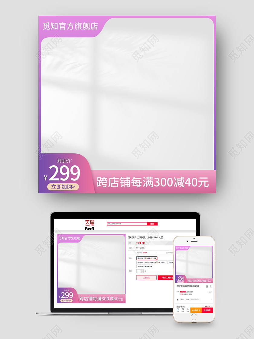 紫色天猫京东七夕情人节粉色系主图直通车图