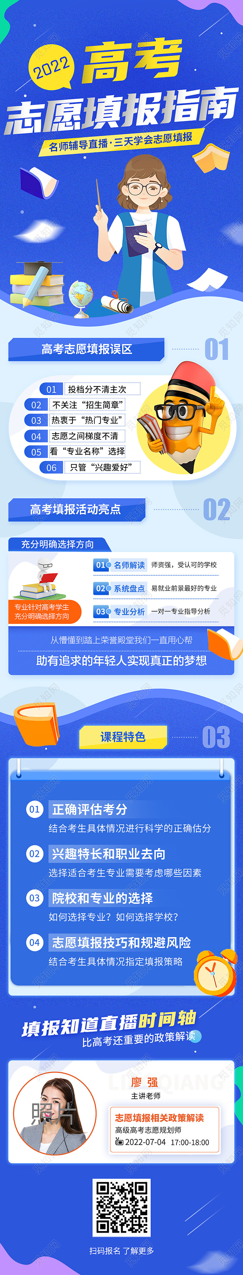 蓝色卡通2022高考志愿填报指南高考生志愿指导长图