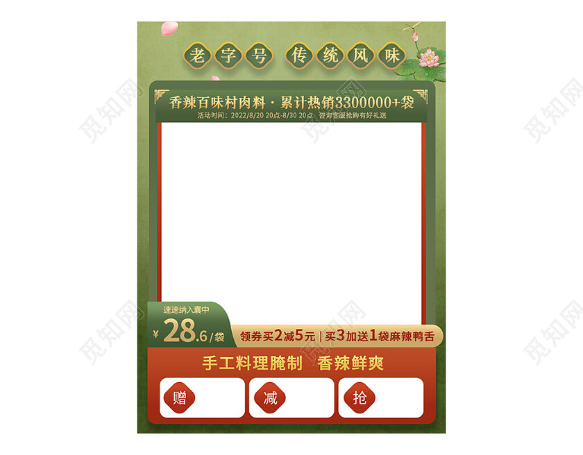 绿色中国风传统国潮美食促销主图