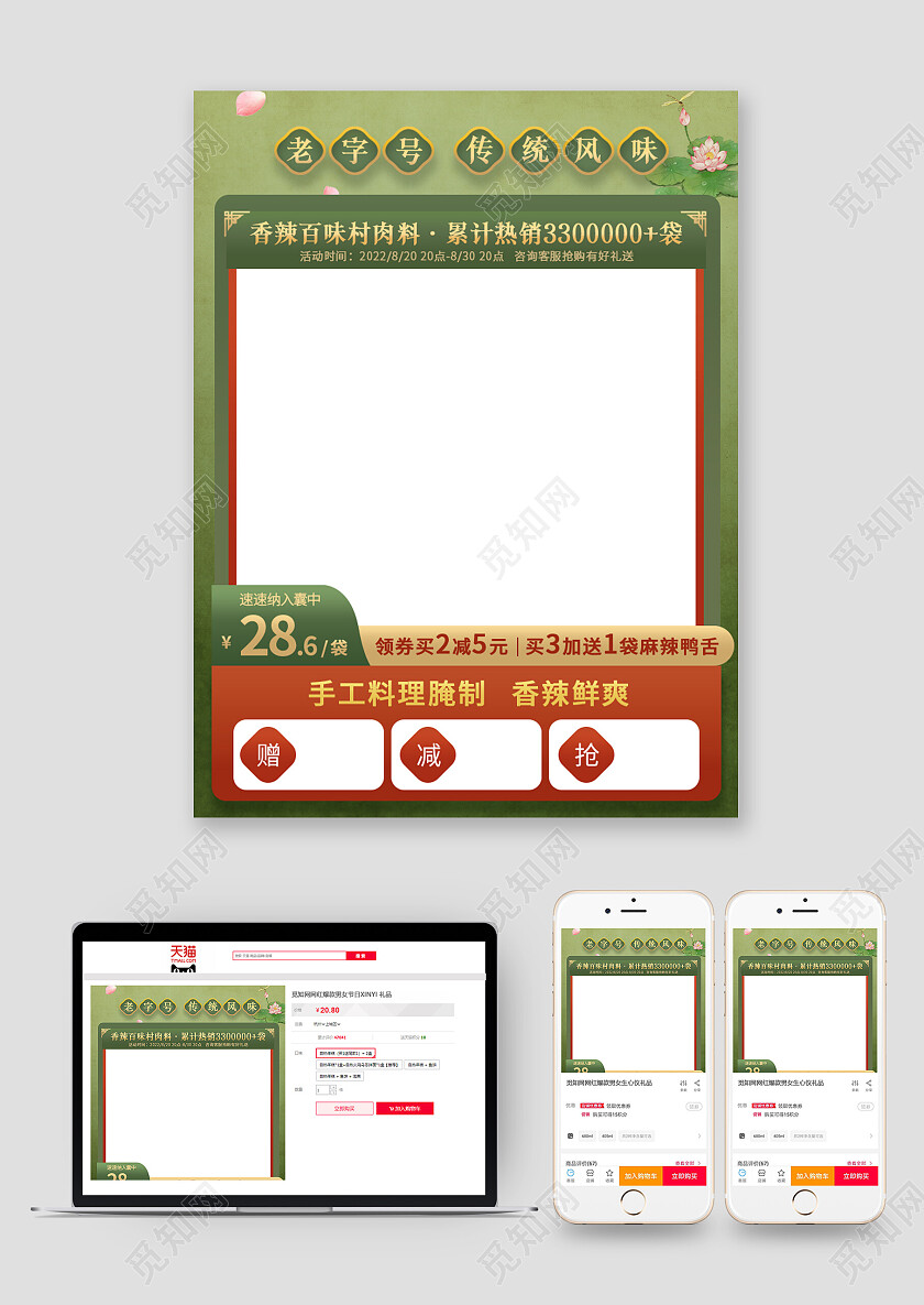 绿色中国风传统国潮美食促销主图