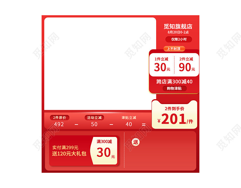 红色绚丽渐变限时活动促销活动主图