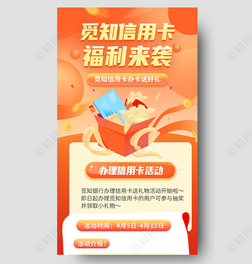 红橙色卡通信用卡福利来袭办卡送好礼活动金融手机长图