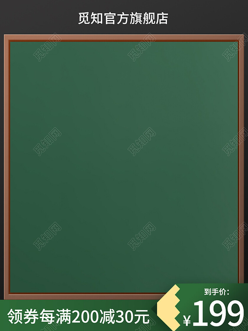 天猫京东学生开学季绿色系主图直通车图开学季主图