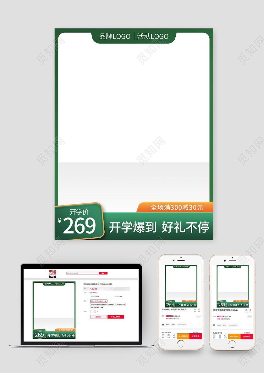 开学爆到狂欢购活动主图开学季主图直通车