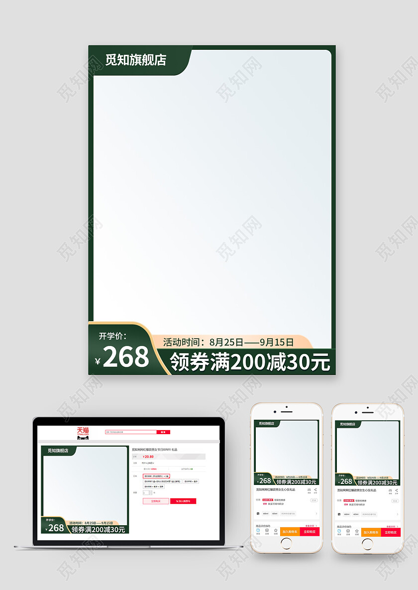 绿色简约背景开学季满200减30元活动主图直通车开学季主图