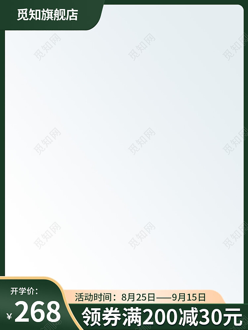 绿色简约背景开学季满200减30元活动主图直通车开学季主图