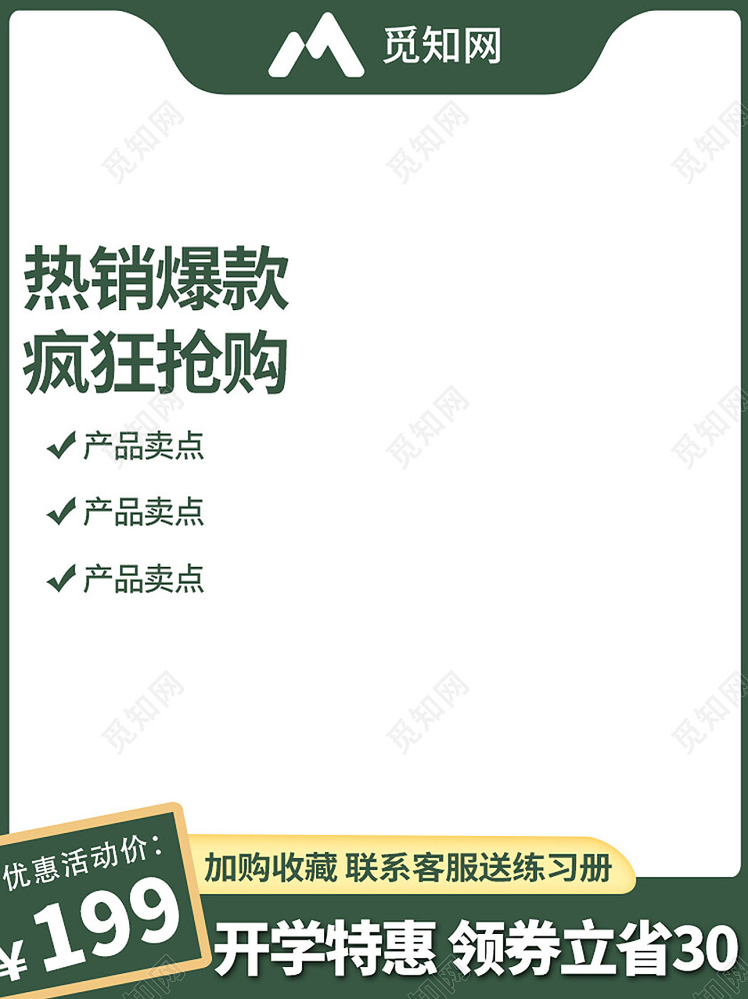 绿色简约背景开学季领券立减活动主图直通车开学季主图