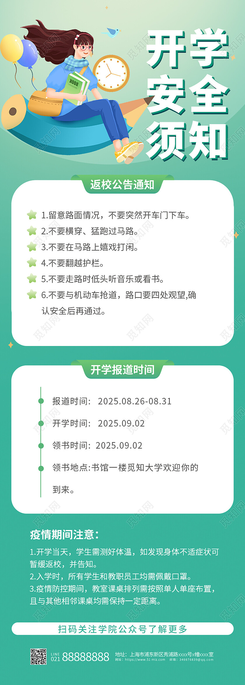 绿色卡通开学须知手机长图