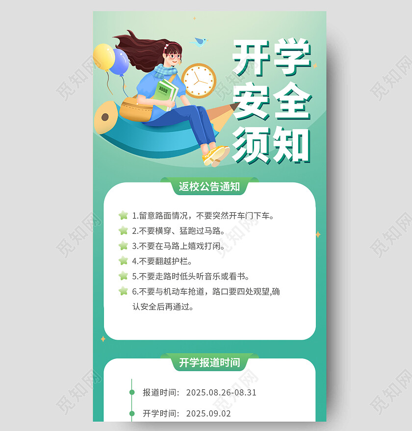 绿色卡通开学须知手机长图