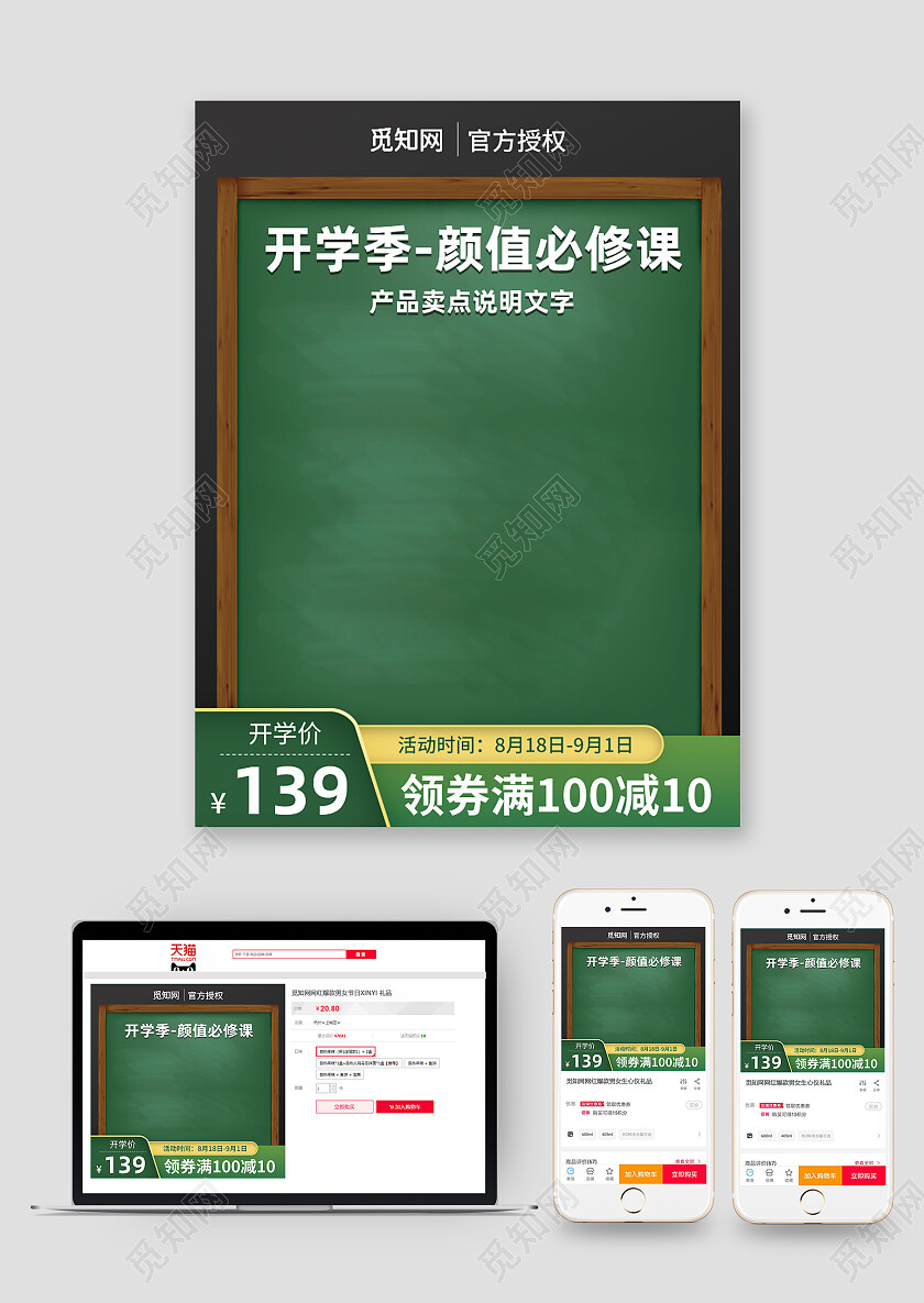 黑板绿色开学季主图促销活动电商天猫直通车