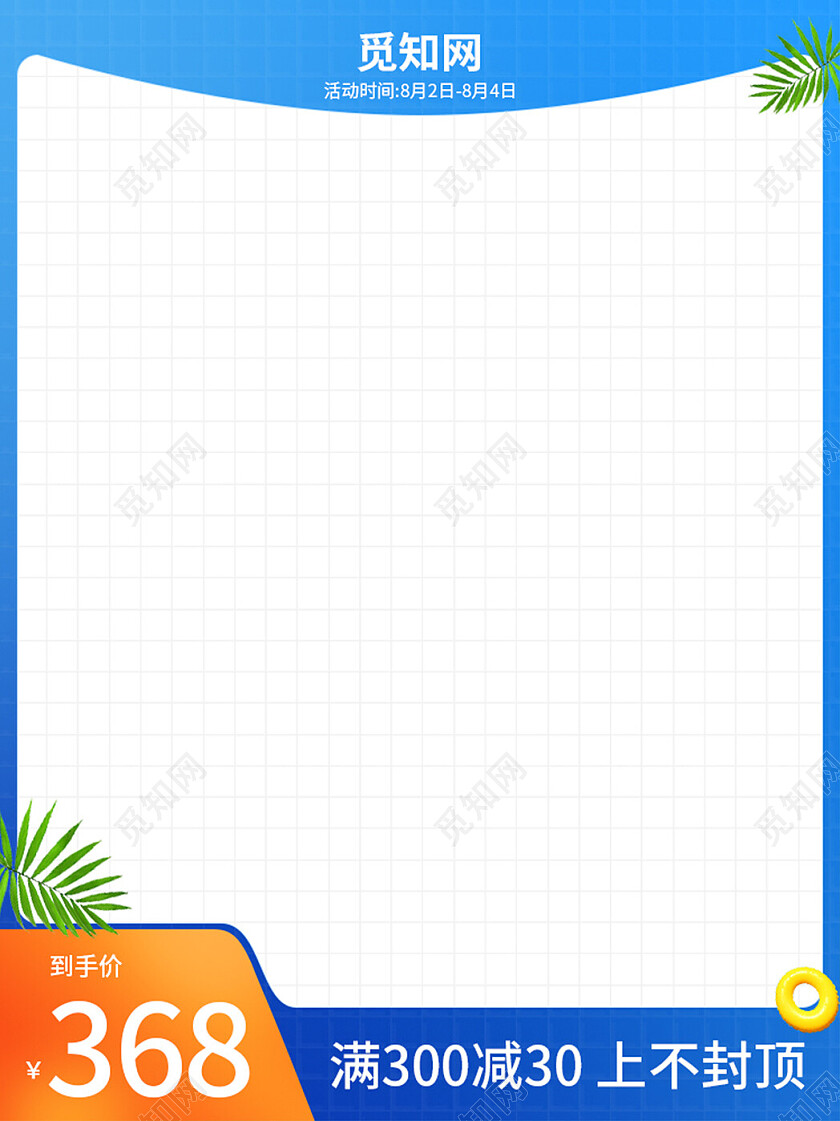 夏日清爽蓝色系电商主图促销简约风夏天主图直通车