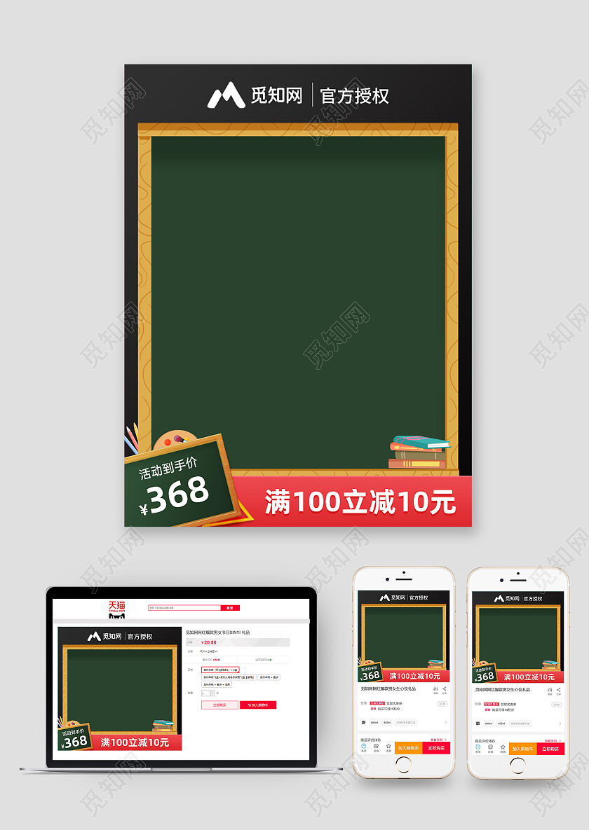 开学季主图天猫开学季促销直通车