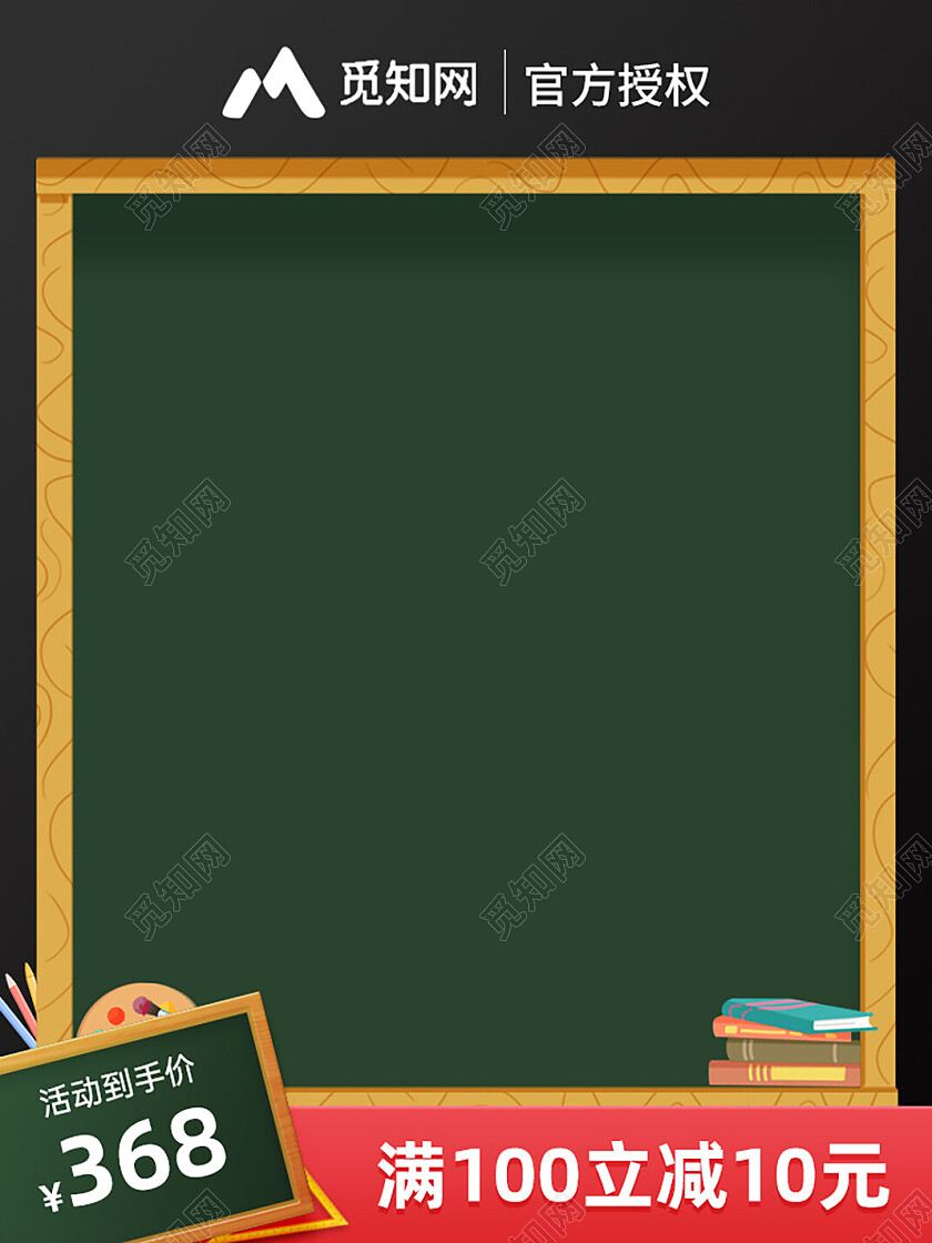 开学季主图天猫开学季促销直通车