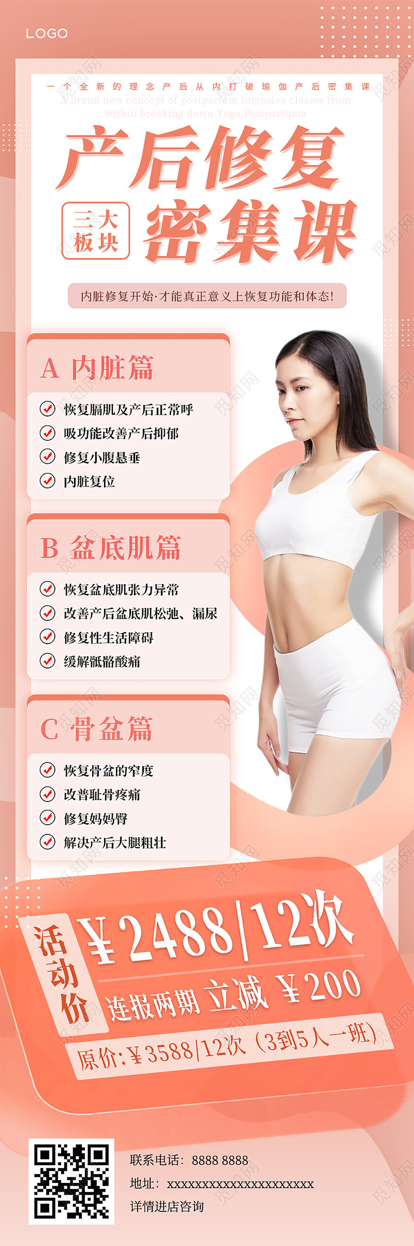 母婴产后修复知识线上课程母婴手机长图