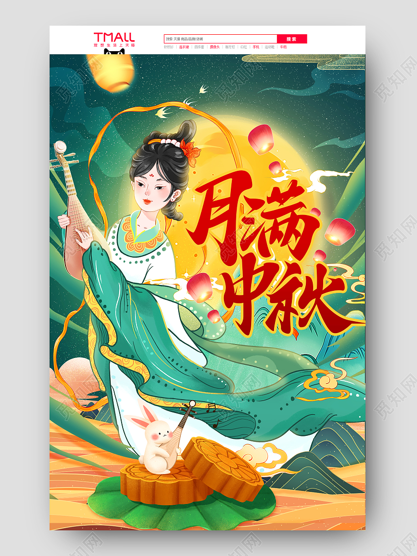 绿色中国风国潮插画月满中秋节中秋首页电商月饼活动促销模版中秋节首页
