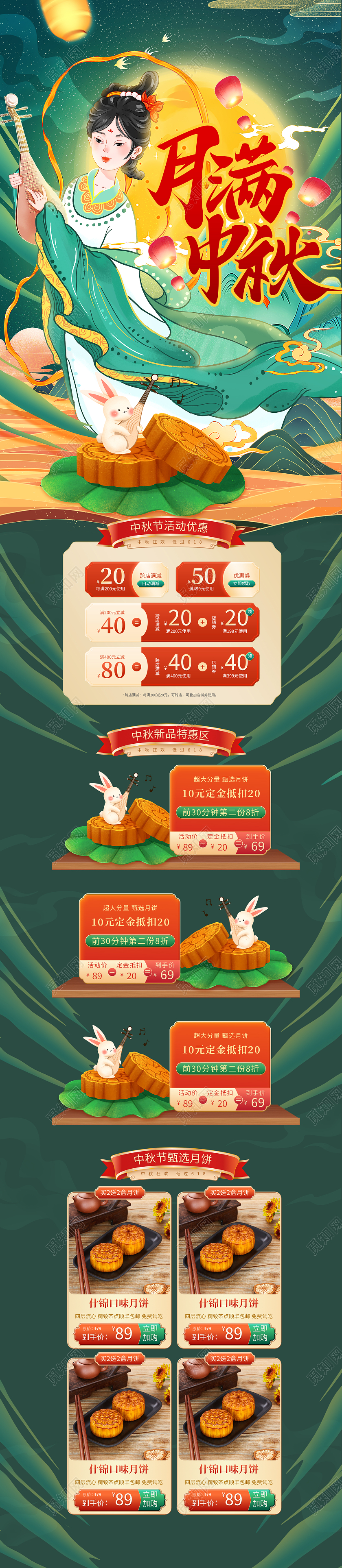 绿色中国风国潮插画月满中秋节中秋首页电商月饼活动促销模版中秋节首页