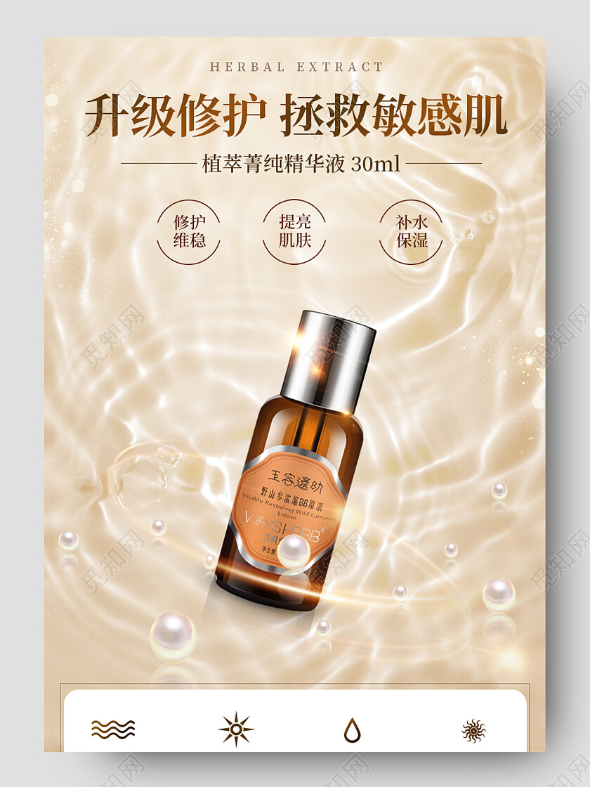 美妆护肤品升级修护详情页