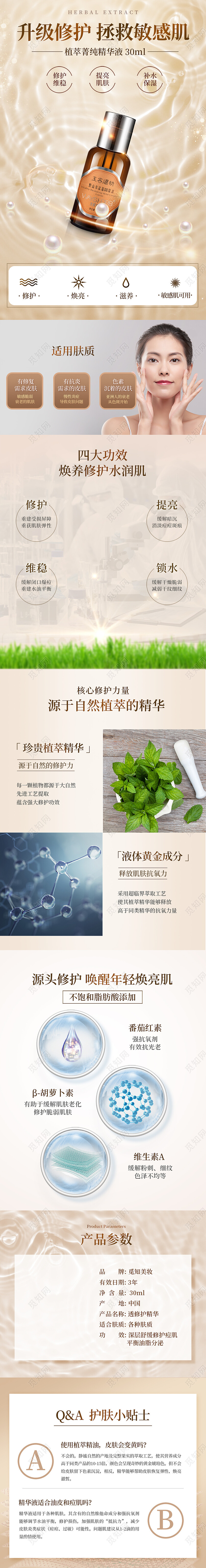 美妆护肤品升级修护详情页